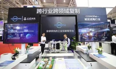 海爾COSMOPlat 為工業(yè)互聯(lián)網(wǎng)升級(jí)配置強(qiáng)勁引擎，重塑制造業(yè)未來